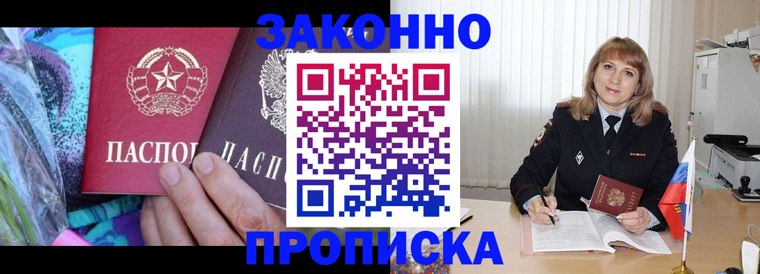 прописка регистрация в Владикавказе