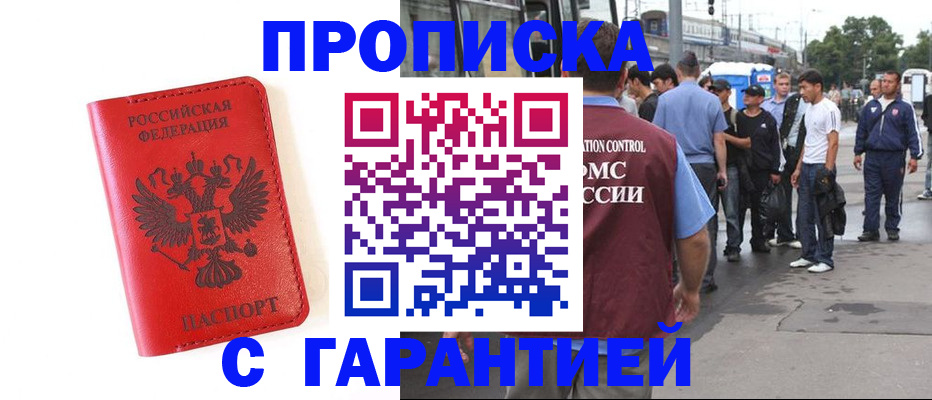 временная регистрация в квартире в Владикавказе