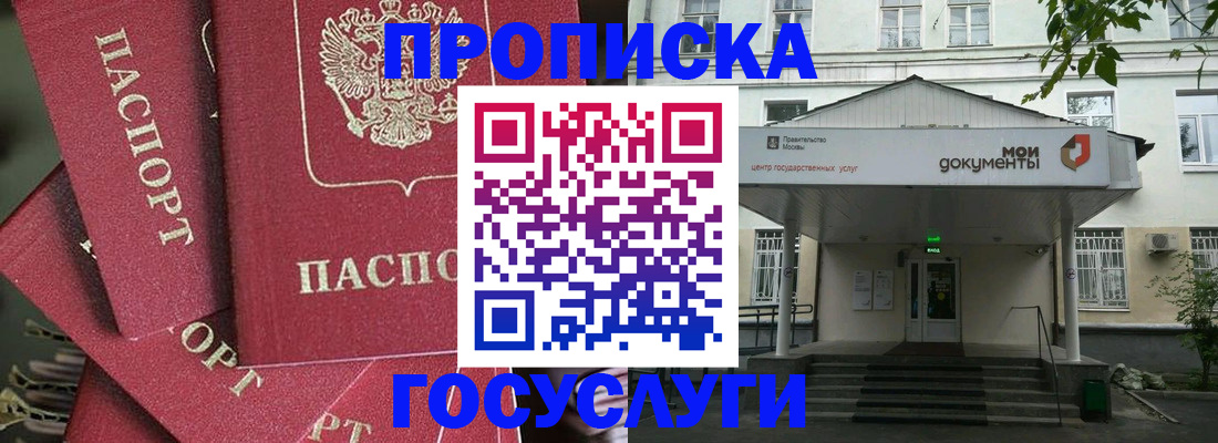 купить прописку в Владикавказе