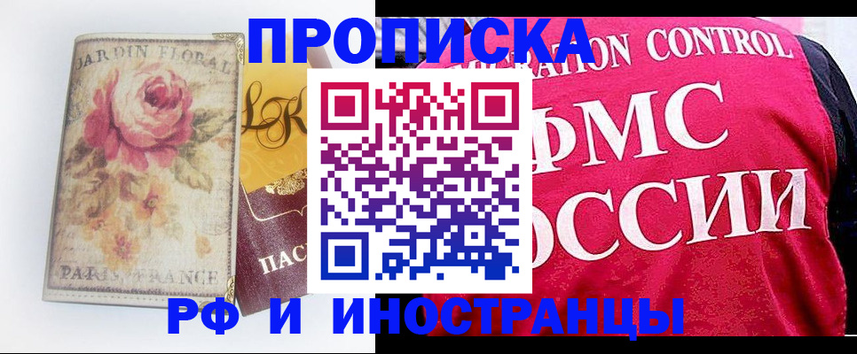 прописка в Владикавказе